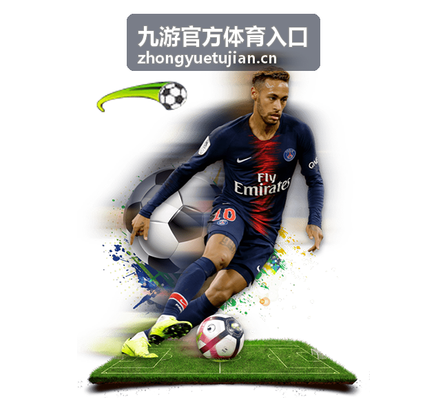 九游官方体育入口专题合集与赛事导航界面展示