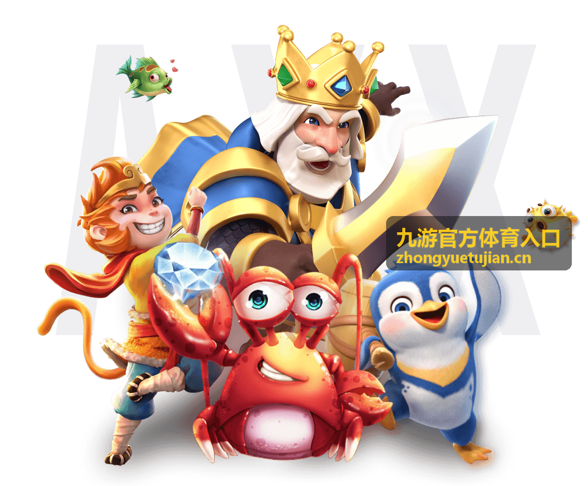九游官方体育入口安全访问须知专题封面