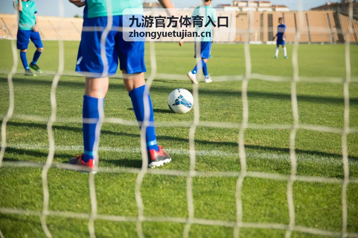 九游官方体育入口赛程与数据速览专题封面